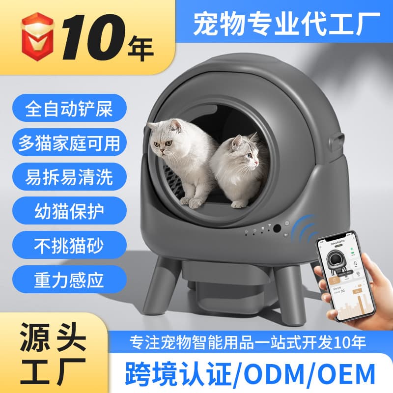Intelligent Automatic Cat Litter Box